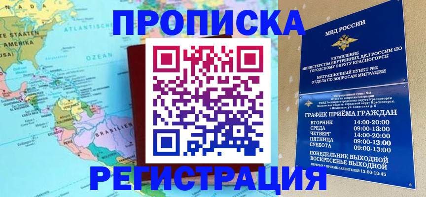 прописка для работы в Далматово