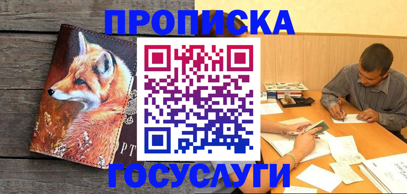 прописка для кредита в Далматово